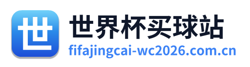世界杯买球站